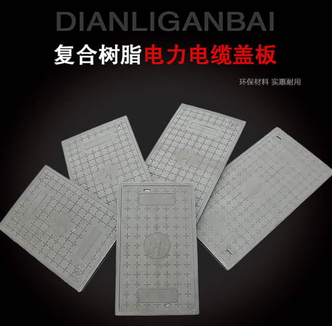 遂溪树脂复合电力盖板展示